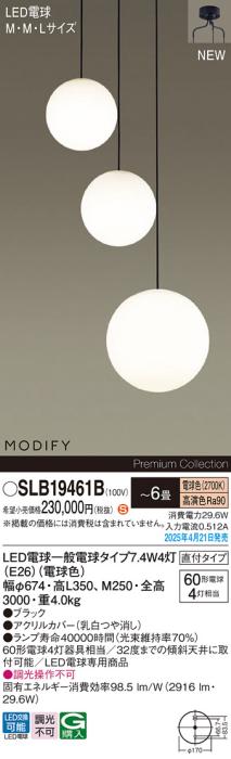 パナソニック (直付)LED 吹抜用シャンデリアMODIFYモディファイ SLB19461B 電球色 電気工事必要 Panasonic 商品画像2：日昭電気