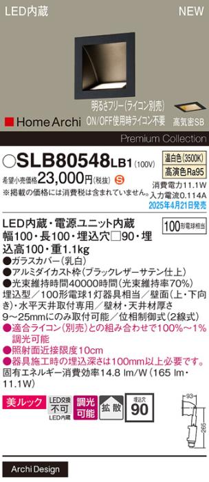 パナソニック (埋込)LED ウォッシャライト SLB80548LB1　 100形 調光 温白色 ライコン別売･電気工事必要 Panasonic 商品画像2：日昭電気