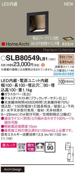 パナソニック (埋込)LED ウォッシャライト SLB80549LB1　 100形 調光 電球色 ライコン別売･電気工事必要 Panasonic 商品画像2：日昭電気