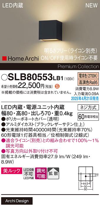 パナソニック LED ブラケット SLB80553LB1　 60形 調光 電球色上下配光 ライコン別売･電気工事必要 Panasonic 商品画像2：日昭電気