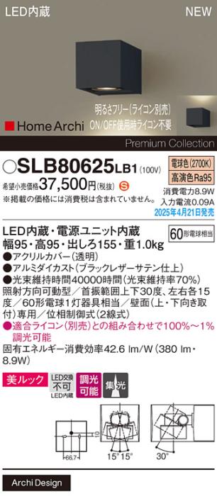 パナソニック LED ブラケット SLB80625LB1　 60形 調光 電球色集光 ライコン別売･電気工事必要 Panasonic 商品画像2：日昭電気