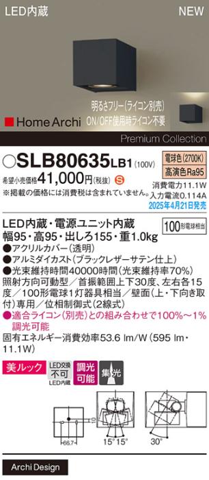 パナソニック LED ブラケット SLB80635LB1　 100形 調光 電球色集光 ライコン別売･電気工事必要 Panasonic 商品画像2：日昭電気