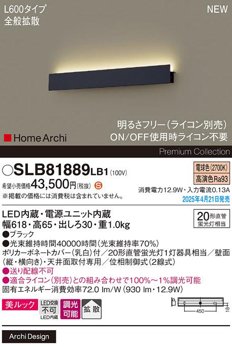 パナソニック LED ブラケット SLB81889LB1　 L600 調光 電球色 ライコン別売･電気工事必要 Panasonic 商品画像2：日昭電気