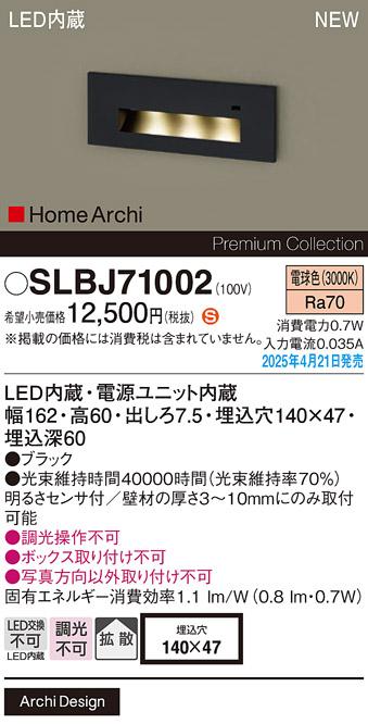 パナソニック (壁埋込)LED フットライト SLBJ71002　電球色 電気工事必要 Panasonic 商品画像2：日昭電気