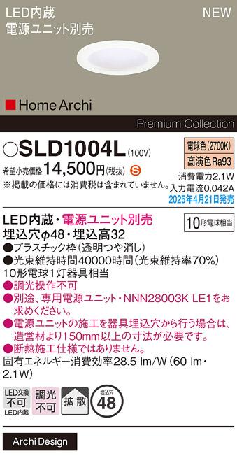 パナソニック LED ダウンライト SLD1004L 10形電球色拡散 電気工事必要 Panasonic 商品画像2：日昭電気