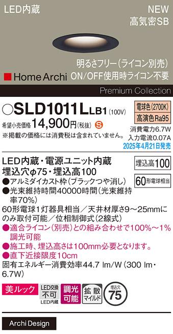 パナソニック LED ダウンライト SLD1011LLB1　 60形 調光 電球色拡散 ライコン別売･電気工事必要 Panasonic 商品画像2：日昭電気
