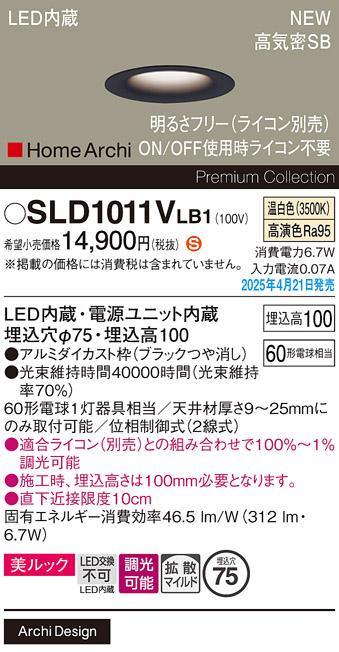 パナソニック LED ダウンライト SLD1011VLB1　 60形 調光 温白色拡散 ライコン別売･電気工事必要 Panasonic 商品画像2：日昭電気