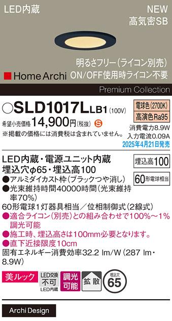 パナソニック LED ダウンライト SLD1017LLB1　 60形 調光 電球色拡散 ライコン別売･電気工事必要 Panasonic 商品画像2：日昭電気