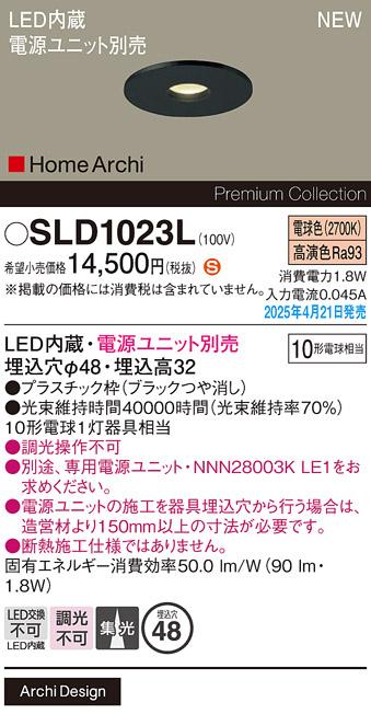 パナソニック LED ダウンライト SLD1023L 10形電球色集光 電気工事必要 Panasonic 商品画像2：日昭電気