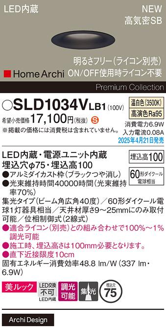 パナソニック LED ダウンライト SLD1034VLB1　 60形 調光 温白色広角 ライコン別売･電気工事必要 Panasonic 商品画像2：日昭電気