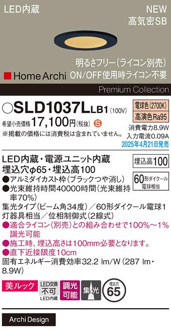 パナソニック LED ダウンライト SLD1037LLB1　 60形 調光 電球色集光 ライコン別売･電気工事必要 Panasonic 商品画像2：日昭電気