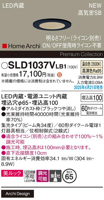パナソニック LED ダウンライト SLD1037VLB1　 60形 調光 温白色集光 ライコン別売･電気工事必要 Panasonic 商品画像2：日昭電気