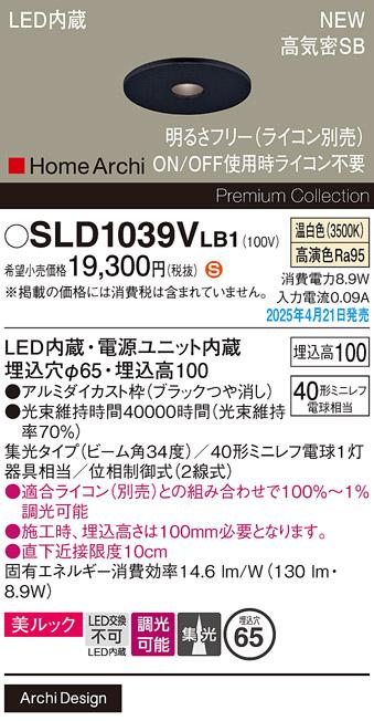 パナソニック LED ダウンライト SLD1039VLB1　 40形 調光 温白色集光 ライコン別売･電気工事必要 Panasonic 商品画像2：日昭電気