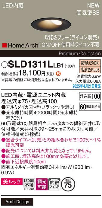 パナソニック LED ダウンライト SLD1311LLB1　 60形 調光 電球色 ライコン別売･電気工事必要 Panasonic 商品画像2：日昭電気