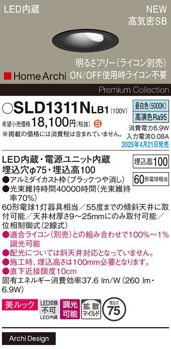 パナソニック LED ダウンライト SLD1311NLB1　 60形 調光 昼白色 ライコン別売･電気工事必要 Panasonic 商品画像2：日昭電気