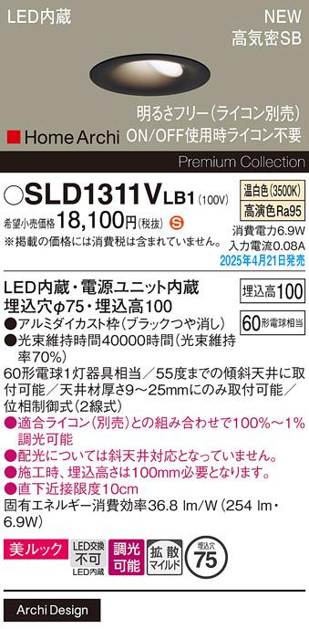 パナソニック LED ダウンライト SLD1311VLB1　 60形 調光 温白色 ライコン別売･電気工事必要 Panasonic 商品画像2：日昭電気