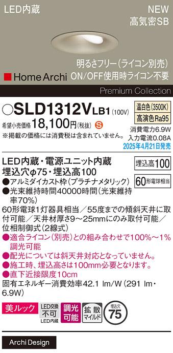 パナソニック LED ダウンライト SLD1312VLB1　 60形 調光 温白色 ライコン別売･電気工事必要 Panasonic 商品画像2：日昭電気