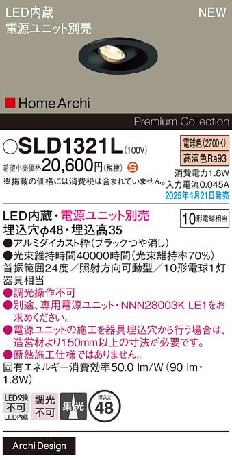 パナソニック LED ダウンライト SLD1321L 10形電球色集光 電気工事必要 Panasonic 商品画像2：日昭電気