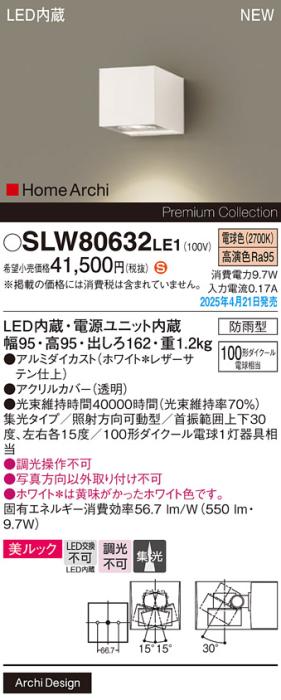 パナソニック LED ブラケット SLW80632LE1　100形電球色 防雨型 電気工事必要 Panasonic 商品画像2：日昭電気