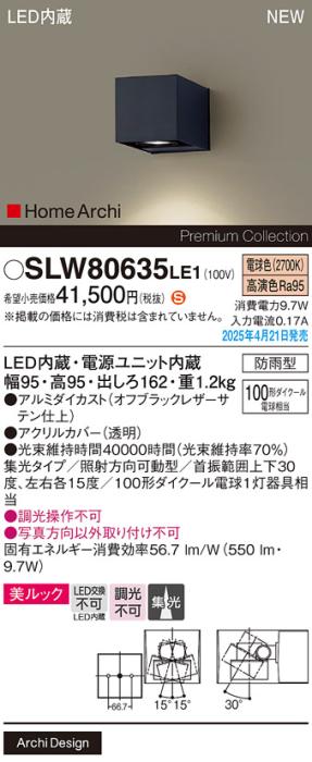 パナソニック LED ブラケット SLW80635LE1　100形電球色 防雨型 電気工事必要 Panasonic 商品画像2：日昭電気