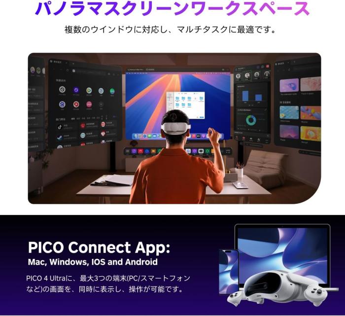 PICO 4 Ultra 商品画像4：EC－TOPショップ