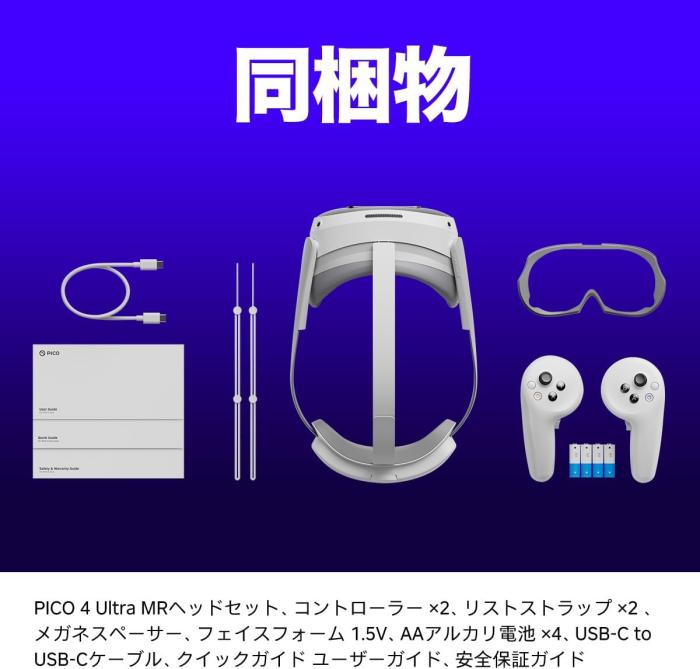 PICO 4 Ultra 商品画像5：EC－TOPショップ