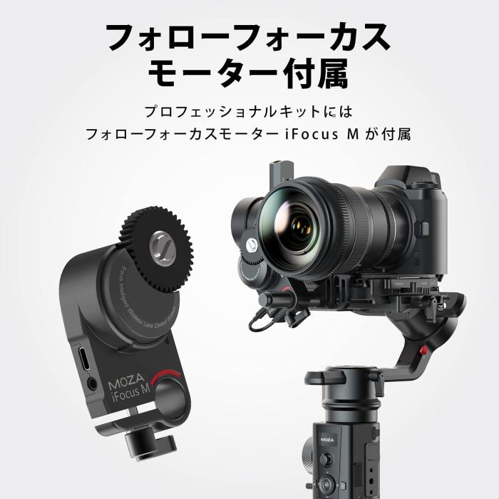 MOZA Air 2S 商品画像6：EC－TOPショップ
