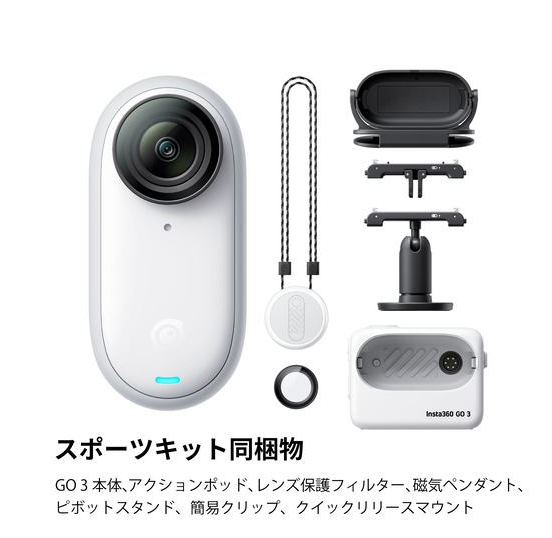 Insta360 Insta360 CINSABKA_GO303 Insta360 GO 3 Sport Kit 64GB クイックリリースマウント同梱 超小型アクションカメラ 64GB アークティックホワイト 商品画像3：EC－TOPショップ