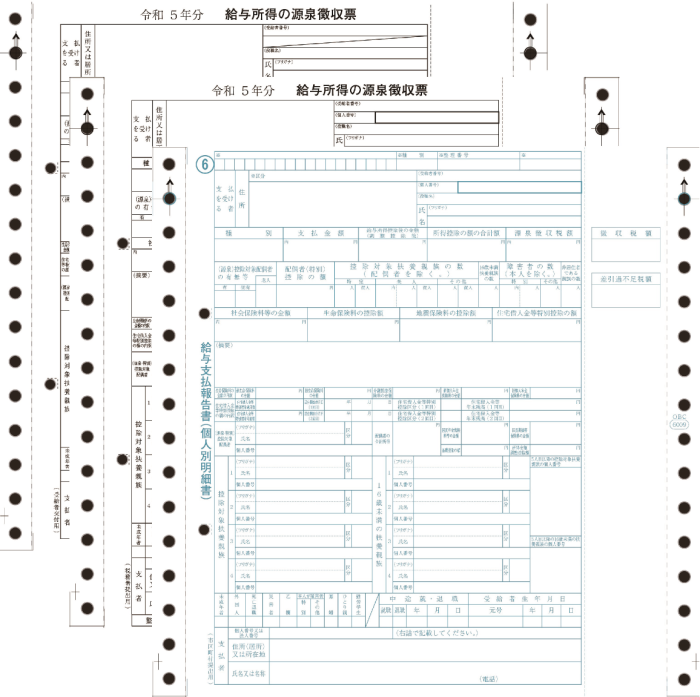 OBC 6009-A23 源泉徴収票（令和5年分）【2023年11月6日発送開始！】