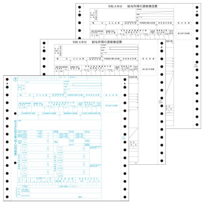 OBC 6009-A24 源泉徴収票（令和6年分）