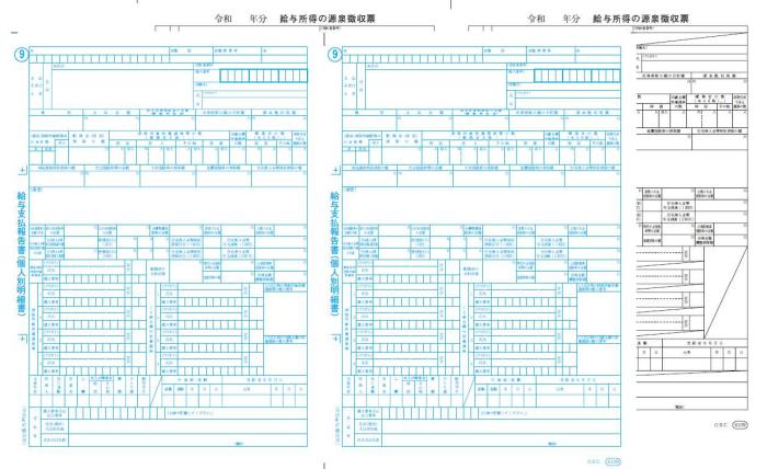 OBC 6109-A26 単票源泉徴収票（令和8年分）【2026年10月15日出荷開始！！】