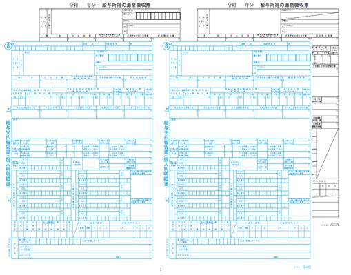 OBC 6109-A26 単票源泉徴収票（令和8年分）【2026年10月15日出荷開始！！】