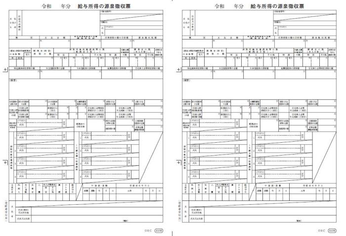 OBC 6109-G26 単票源泉徴収票(給与支払報告書なしタイプ) 100セット(令和8年･･･