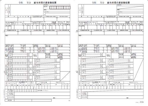 OBC 6109-G26 単票源泉徴収票(給与支払報告書なしタイプ) 100セット(令和8年･･･