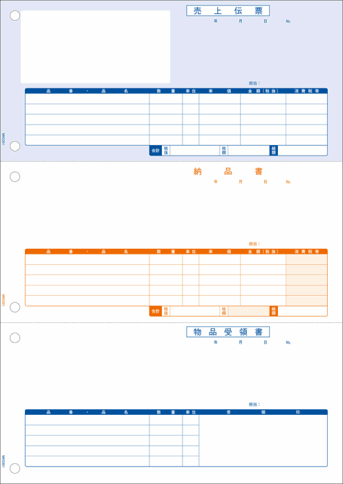 ミロク情報サービス　売上伝票 500枚 MK0301 商品画像1：オフィス・モア Online Shop Kaago店