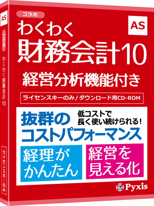 わくわく財務会計10 商品画像2：オフィス・モア Online Shop Kaago店