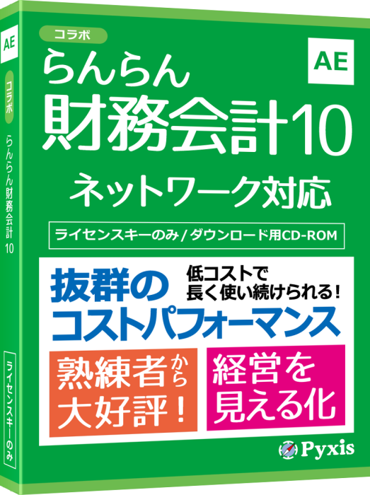 らんらん財務会計10 商品画像2：オフィス・モア Online Shop Kaago店