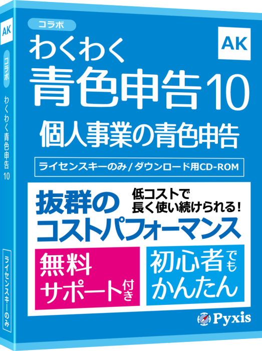 わくわく青色申告10 商品画像2：オフィス・モア Online Shop Kaago店