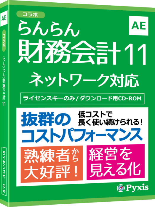 らんらん財務会計11 商品画像2：オフィス・モア Online Shop Kaago店
