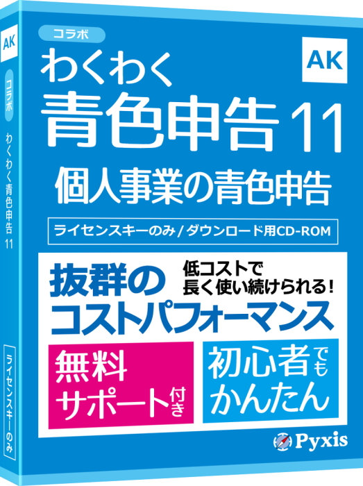 わくわく青色申告11 商品画像2：オフィス・モア Online Shop Kaago店