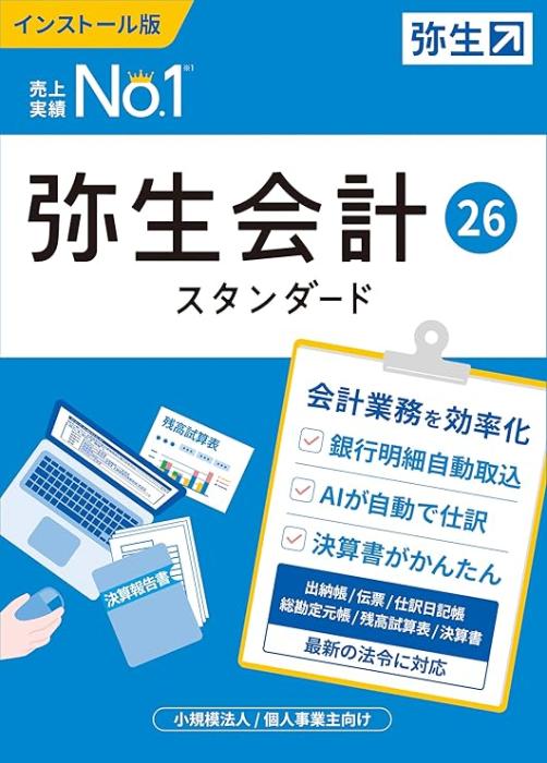 弥生会計 26 スタンダード 通常版<インボイス制度・電子帳簿保存法対応> 商品画像2：オフィス・モア Online Shop Kaago店