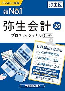 弥生会計 26 プロフェッショナル 2ユーザー 通常版<インボイス制度・電子帳簿保存法対応> 商品画像2：オフィス・モア Online Shop Kaago店