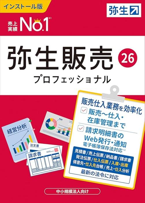 弥生販売 26 プロフェッショナル 通常版<インボイス制度対応> 商品画像2：オフィス・モア Online Shop Kaago店
