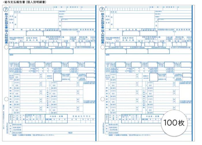 弥生 202503 令和6年分弥生ページプリンタ用源泉徴収票(200人用)：オフィス・モア Online Shop Kaago店