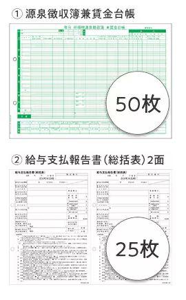 弥生 202531 賃金台帳/給与支払報告書セット50人用（令和6年版）：オフィス・モア Online Shop Kaago店