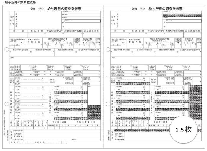 弥生 202700 令和8年分弥生ページプリンタ用源泉徴収票(30人用)【2026年10月2･･･