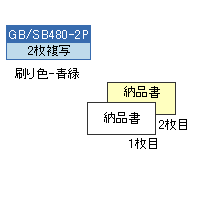 ヒサゴ GB480-2P 納品書 2P  400枚入 商品画像2：オフィス・モア Online Shop Kaago店