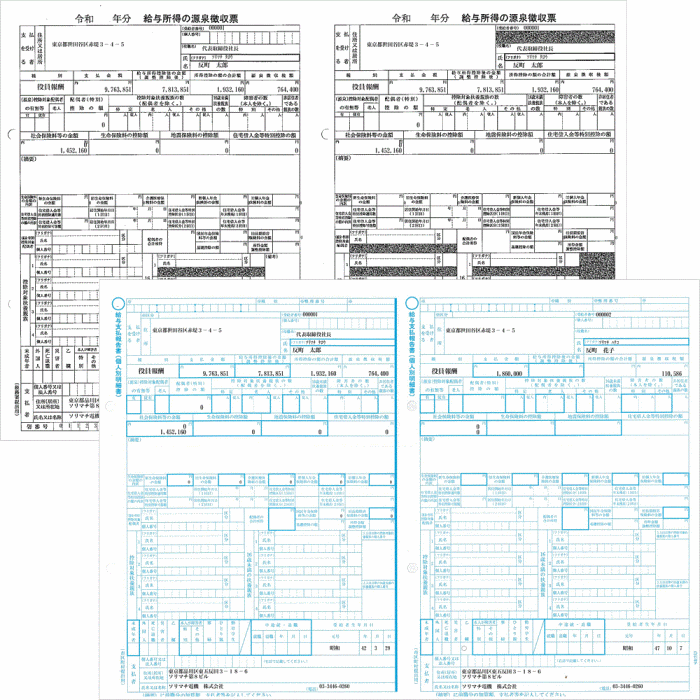 ソリマチ SR250 源泉徴収票・給与支払報告書セット(令和6年度版)　100セット･･･