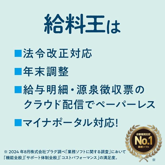 給料王24  商品画像2：オフィス・モア Online Shop Kaago店