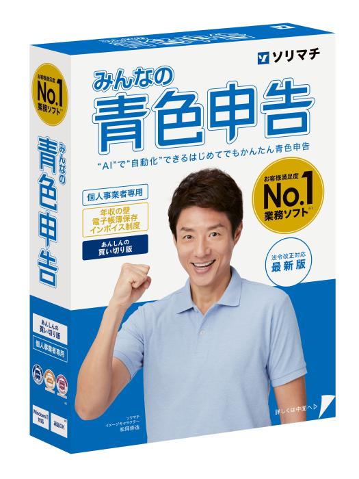 みんなの青色申告25 法令改正対応最新版